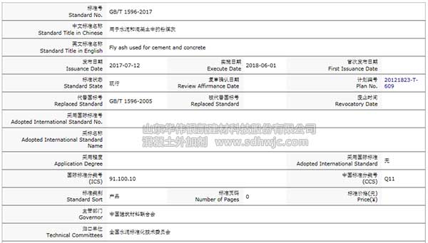 混凝土使用的粉煤灰2018年要使用新標(biāo)準(zhǔn)了