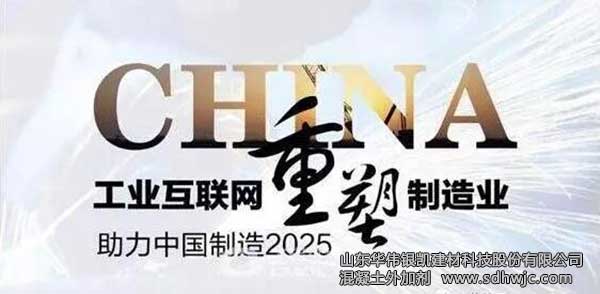 中國制造2025